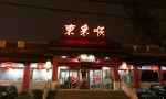 Hot Pot restaurant